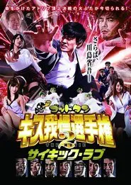 God Tongue: Kiss Pressure Game The Movie 2 Psychic Love movie poster