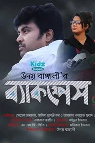 Backspace movie poster