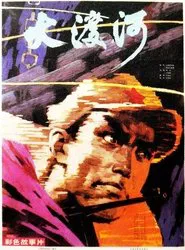 Cross the Dadu River movie poster