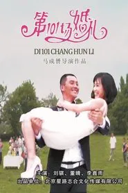 101st Weddings movie poster