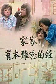 Poster da série All In The Family