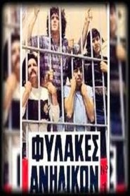 Poster do filme Φυλακές Ανηλίκων