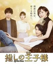 My Fair Prince tv show poster