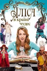 Alice in Wonderland movie poster