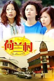 Holland V tv show poster