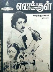 Enakkul Oruvan movie poster