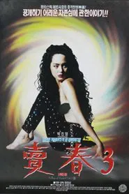 Prostitution 3 movie poster