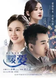 暖爱 tv show poster