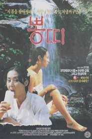 Born in Year of Mulberry movie poster