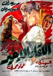 Al-Liqaa' Al Akhir movie poster