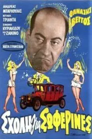 Poster do filme School for Chauffeur Ladies
