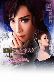 Poster do filme Romanesque Mask / Melodia: A Warm and Lovely Melody