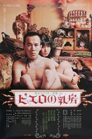 Campus porno: Pierrot no chibusa movie poster