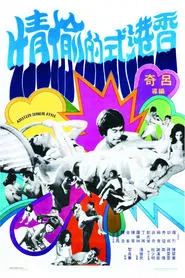Poster do filme Adultery Chinese Style
