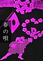 Poster do filme Spring Song