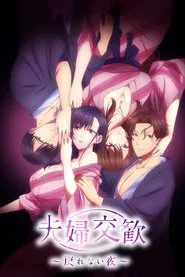 Poster da série Fuufu Koukan Modorenai Yoru