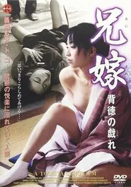 Poster do filme The Lustful Sister-in-Law 2: Erotic Games
