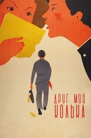 Poster do filme My Friend, Kolka!