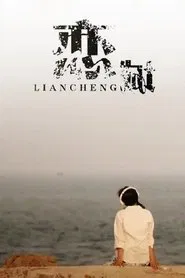 恋城 movie poster