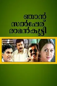 Njaan Salperu Raman Kutty movie poster