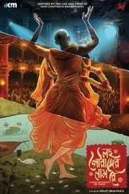 Lawho Gouranger Naam Re movie poster