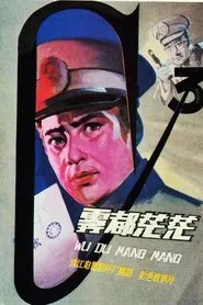 Poster do filme Wu du mang mang