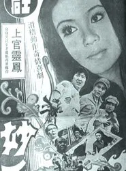 Poster do filme Heroine