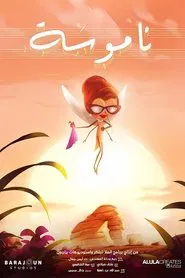A Mosquito movie poster