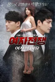 Poster do filme Female Wars: The Reason for Women