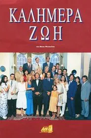 Good morning Life tv show poster