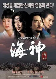 Emperor of the Sea tv show poster