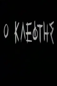Poster do filme The Thief