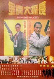 Poster do filme Inspector of King