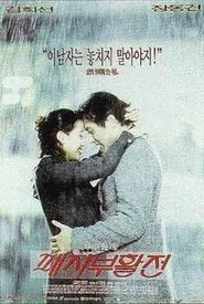 Repechage movie poster