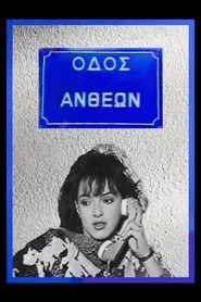 Οδός Ανθέων tv show poster