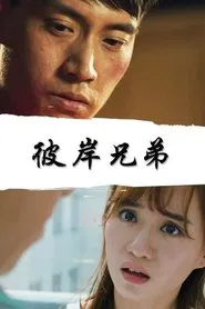 The Opposite Friends movie poster