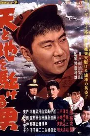 Poster do filme The Sky Is Mine