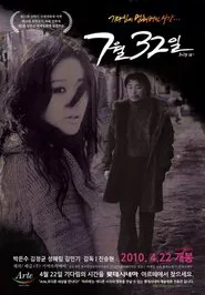 July 32nd movie poster