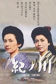 Poster do filme The Kii River