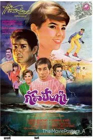 กัลปังหา movie poster