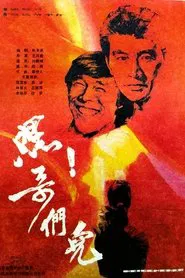 Hi Brothers! movie poster