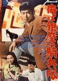 Ore wa Ginza no kiheitai movie poster