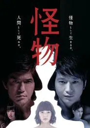 Kaibutsu movie poster