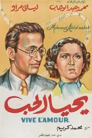 Long Live Love! movie poster