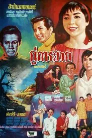 Kukarawek movie poster