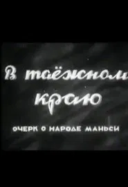 Poster do filme В таёжном краю. Очерк о народе манси