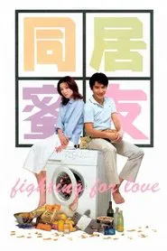 Fighting for Love movie poster