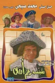 Doctor Despite his Nose movie poster