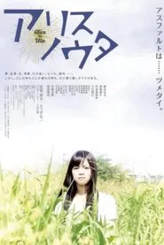アリスノウタ movie poster