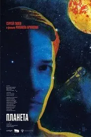 Poster do filme The Planet